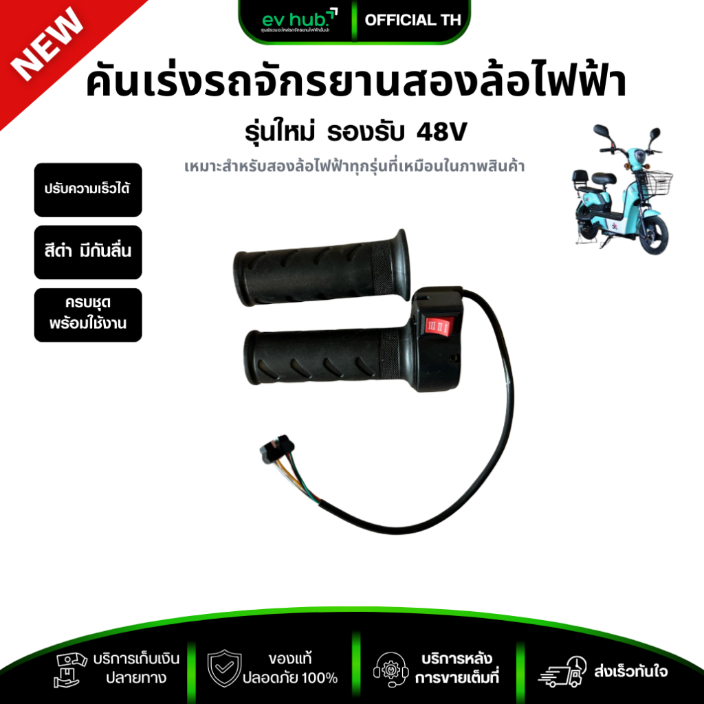 คันเร่งรถจักรยานสองล้อไฟฟ้า (รหัส K2 F7-F8) รุ่นปรับสามสปีด ยางหุ้มหนา รองรับ 48V พร้อมส่งในไทย