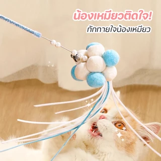 PET-RECORD ของเล่นแมว ดึงดูดความสนใจ ของเล่นแมว ไม้ตกแมว หลายสี ไม้ล่อแมว แบบลวดสลิง