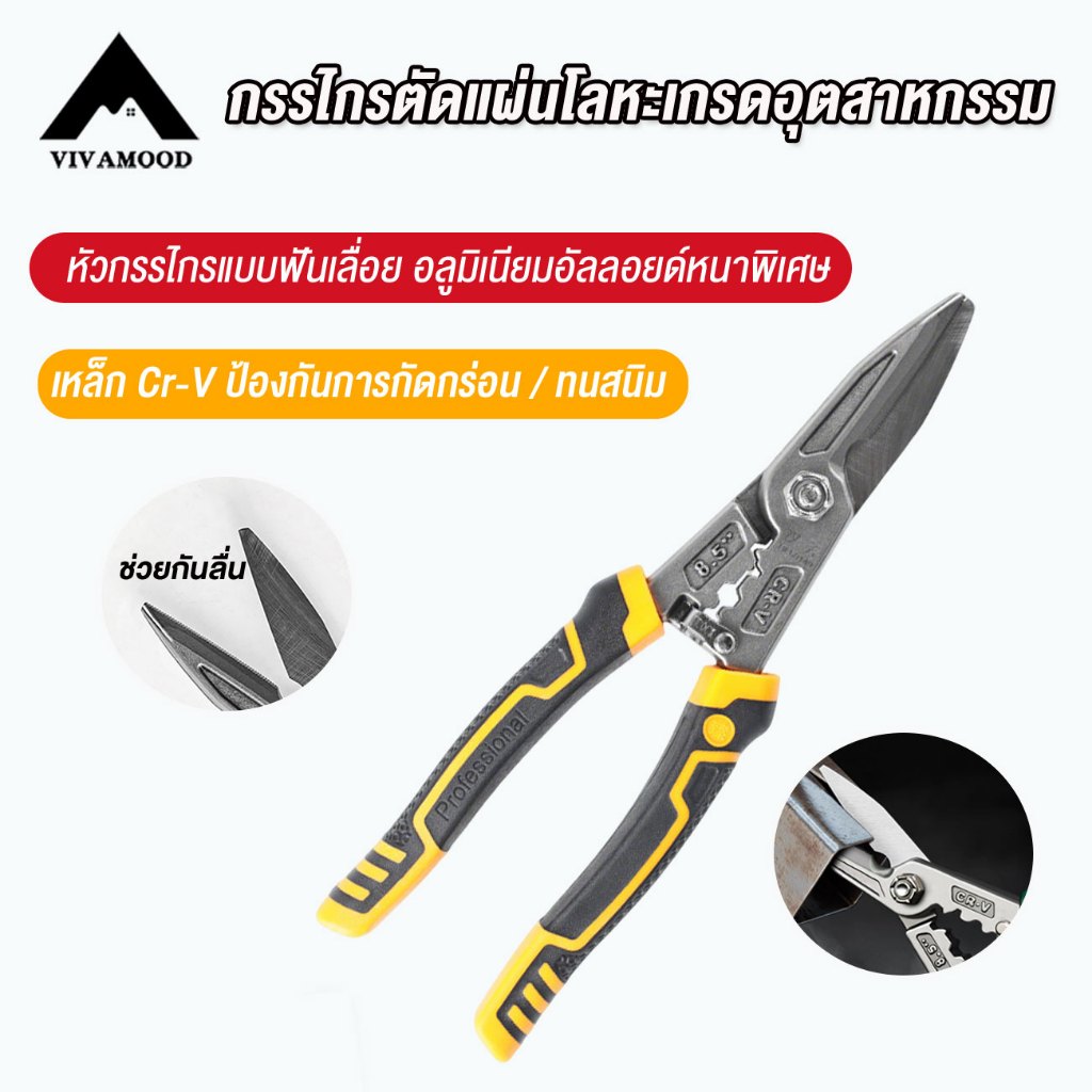 กรรไกรตัดเหล็กแผ่น Aviation Snips กรรไกรตัดสังกะสี เกรด CR-V/แมงกานีส ตัดเมทัลชีท แข็งแรง ทนทาน ราคาถูก 详情：กรรไกรตัดเหล็