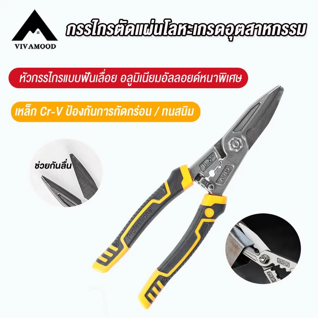 กรรไกรตัดเหล็กแผ่น Aviation Snips กรรไกรตัดสังกะสี เกรด CR-V/แมงกานีส ตัดเมทัลชีท แข็งแรง ทนทาน ราคาถูก