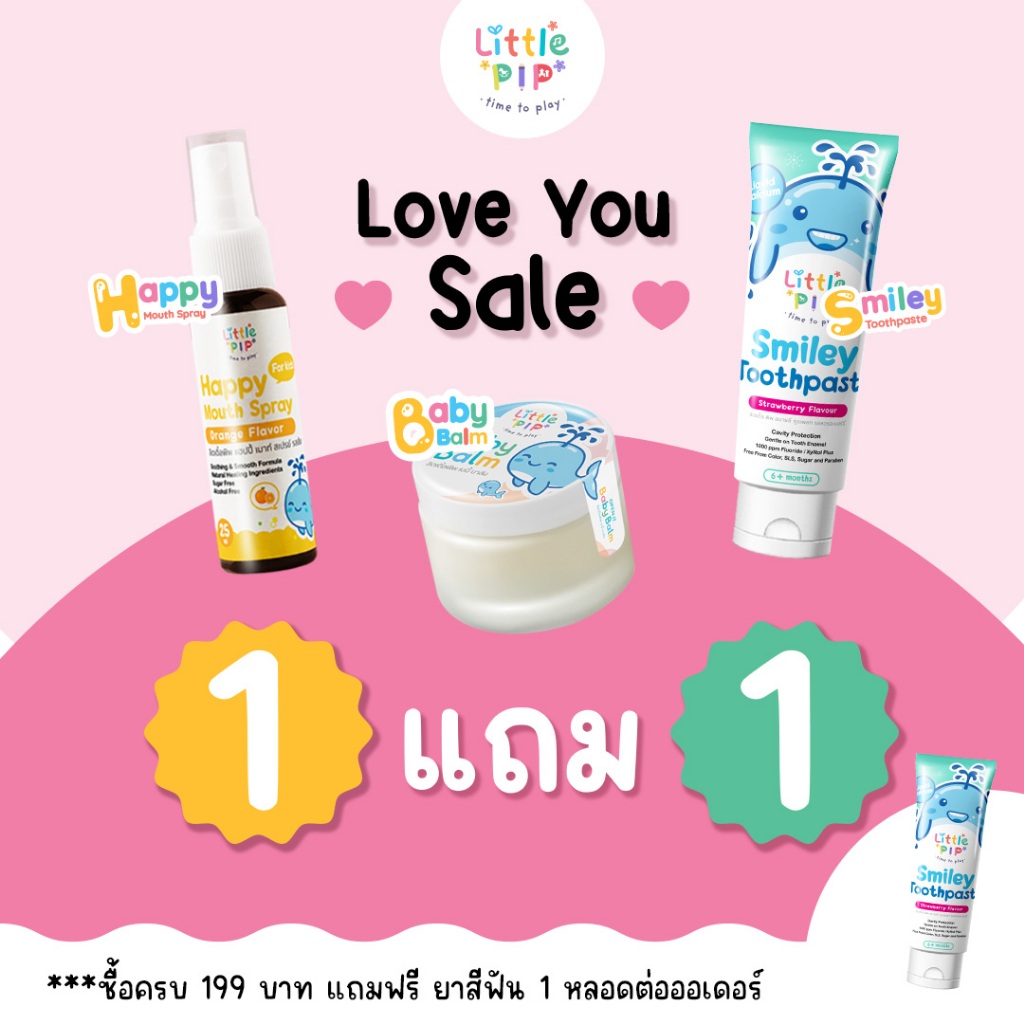 Little PIP 1 แถม 1 สเปรย์พ่นคอ บาล์มทาหลังยุงกัด ยาสีฟันเพิ่มแคลเซียม