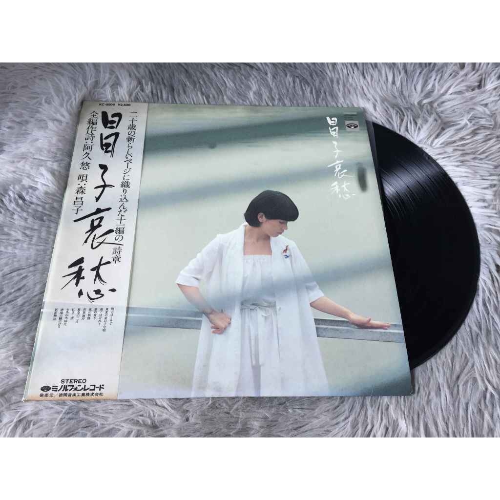 Shoko Aishu - Morita Shoko ขนาด 12 นิ้ว LP G139