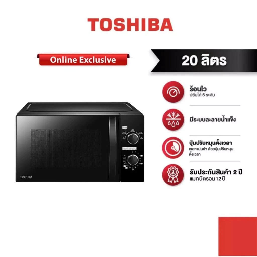 TOSHIBA ไมโครเวฟ ความจุ 20 ลิตร รุ่น MW2-MM20PE(BK)