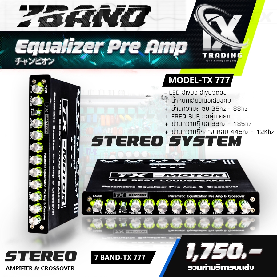 ปรี 7 แบรนด์ ปรีหน้าดำ TX MOTOR