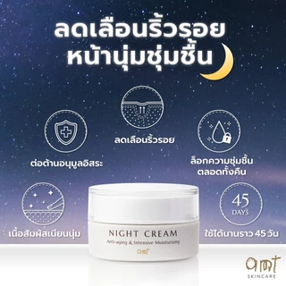 [แพ็คคู่] AMT Night Cream - ไนท์ครีมลดเลือนริ้วรอย ต่อต้านอนุมูลอิสระ ล็อกความชุ่มชื้นตลอดคืน (ทุกสภาพผิว)
