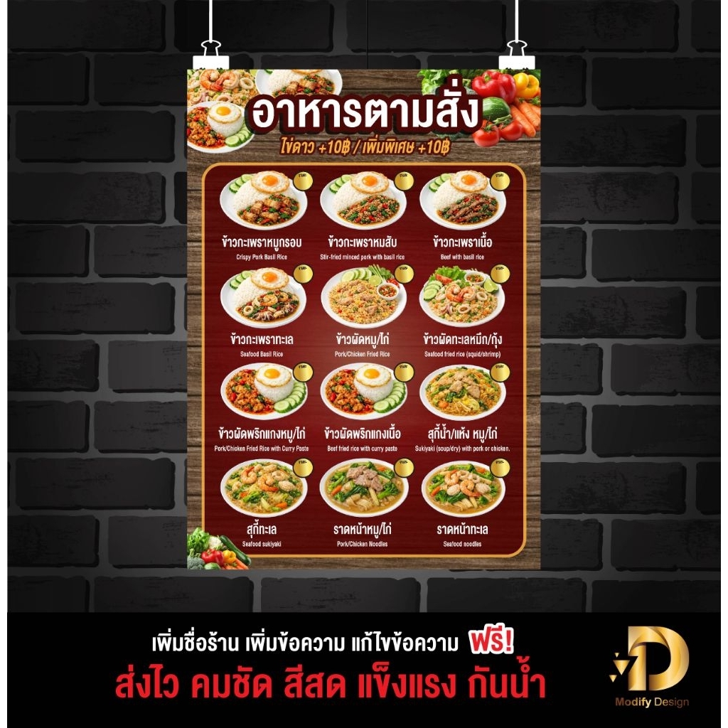 ป้ายเมนู อาหารตามสั่ง สวยๆ คมชัดทนทานกันน้ำใช้งานได้นาน แก้ไขได้