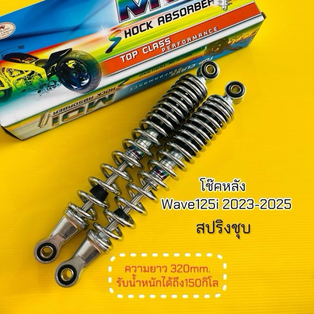 โช๊คหลัง Wave125i LED ปี2023-2025 Wave110i LED2021 สปริงชุบ ความยาววัดจากรูบนถึงรูล่าง 320mm. :MDI โ