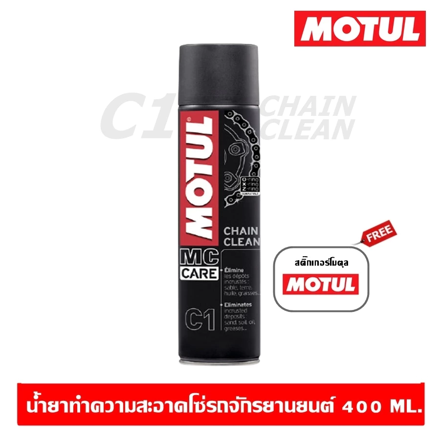 Motul C1+C2+แปรงขัดโซ่ 400 ml. ชุดน้ำยาล้างโซ่และเคลือบโซ่ Chain Maintenance Kit Road ของแท้ thumbnail 4