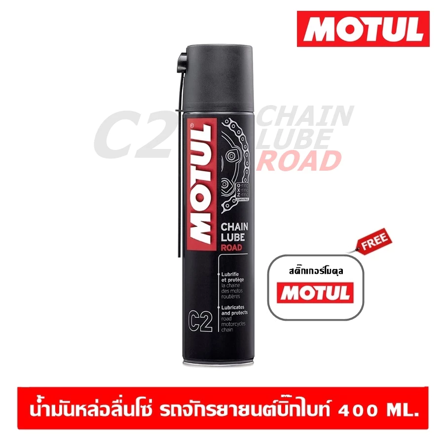 Motul C1+C2+แปรงขัดโซ่ 400 ml. ชุดน้ำยาล้างโซ่และเคลือบโซ่ Chain Maintenance Kit Road ของแท้ thumbnail 5