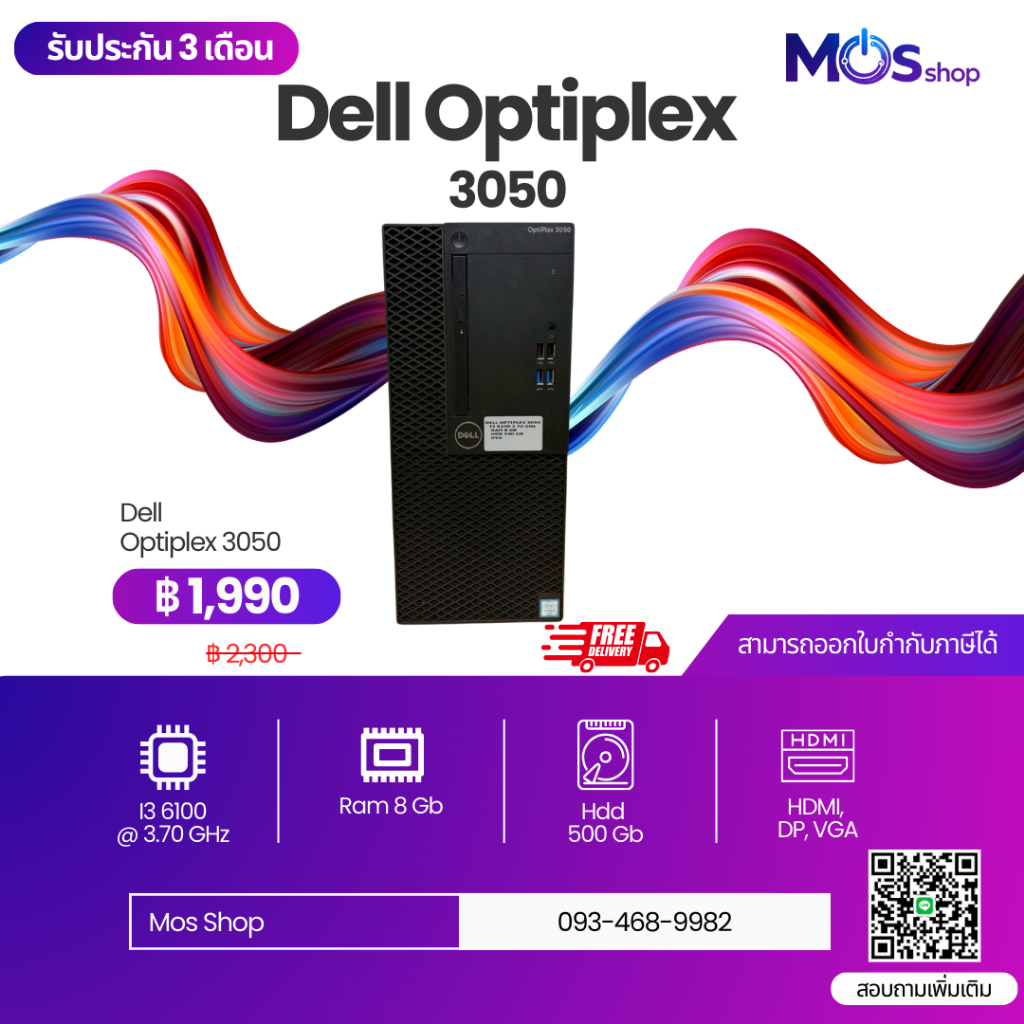 Dell Optiplex 3050 คอมตั้งโต๊ะ i3-6100 / RAM 8GB / HDD 500GB / Desktop มือสอง รับประกัน 3 เดือน
