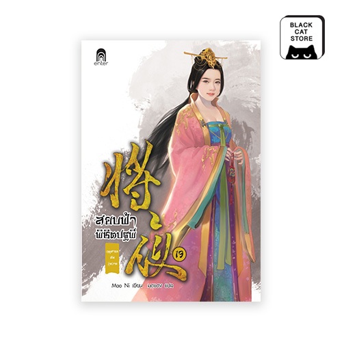 BLACK CAT หนังสือ สยบฟ้าพิชิตปฐพี 19