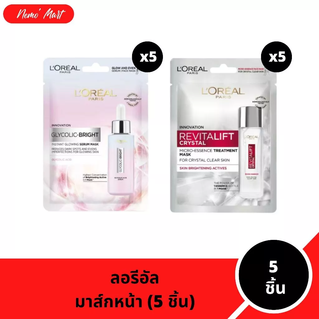 ลอรีอัล มาส์กหน้า (5 ชิ้น) เซรั่มมาส์กหน้า มีให้เลือก 2 สูตร