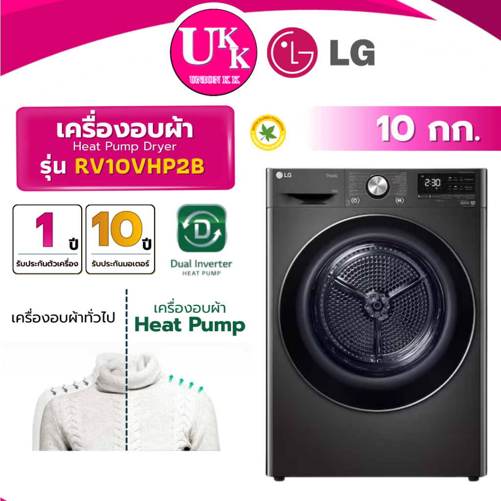 LG เครื่องอบผ้า ขนาด 10 กก. รุ่น RV10VHP2B สีดำ Heat Pump Inverter Direct Drive(รับประกันศูนย์ 10ปี)