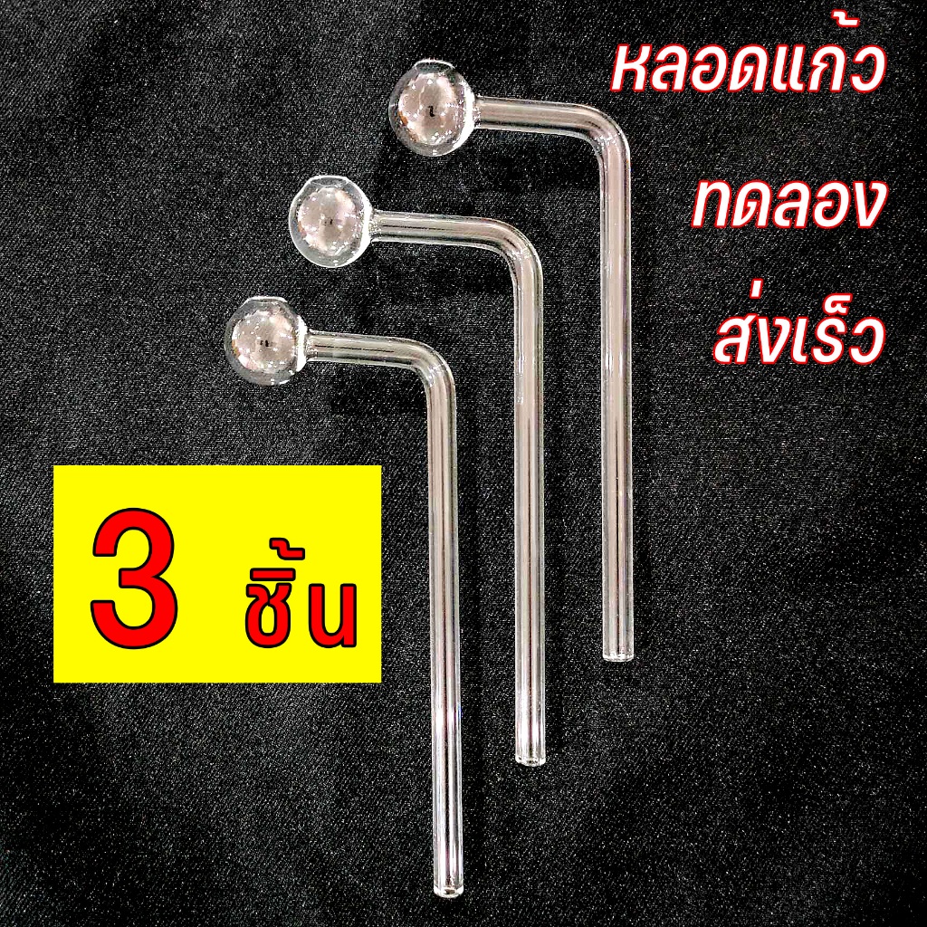 หลอดแก้วทดลอง แก้วน้ำมันหอม 6มิล สูง10เซน (3ชิ้น)