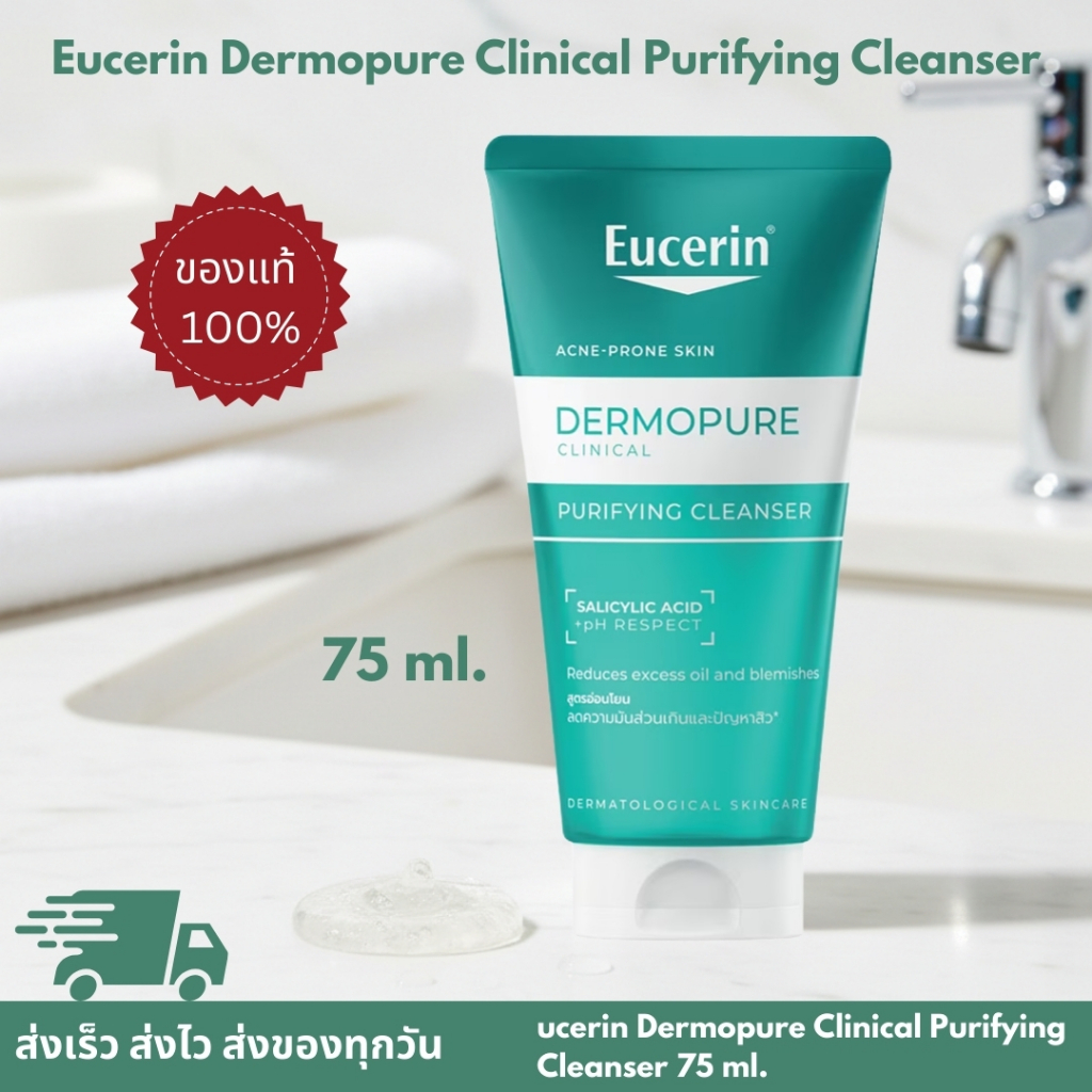 Eucerin Dermopure Clinical Purifying Cleanser 75 ml. ยูเซอริน เดอร์โมเพียว คลินิคอล เพียวริฟายอิ้ง คลีนเซอร์ เจลล้างหน้า