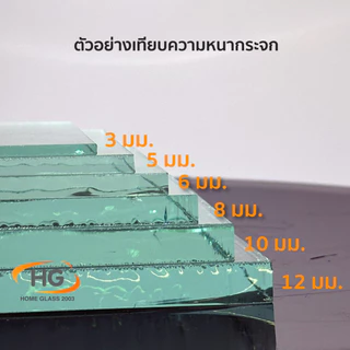 Home Glass 2003 - กระจกใสขนาดกลาง ขอบแบบลบคม ไม่บาด สั่งตัดได้ทุกขนาด
