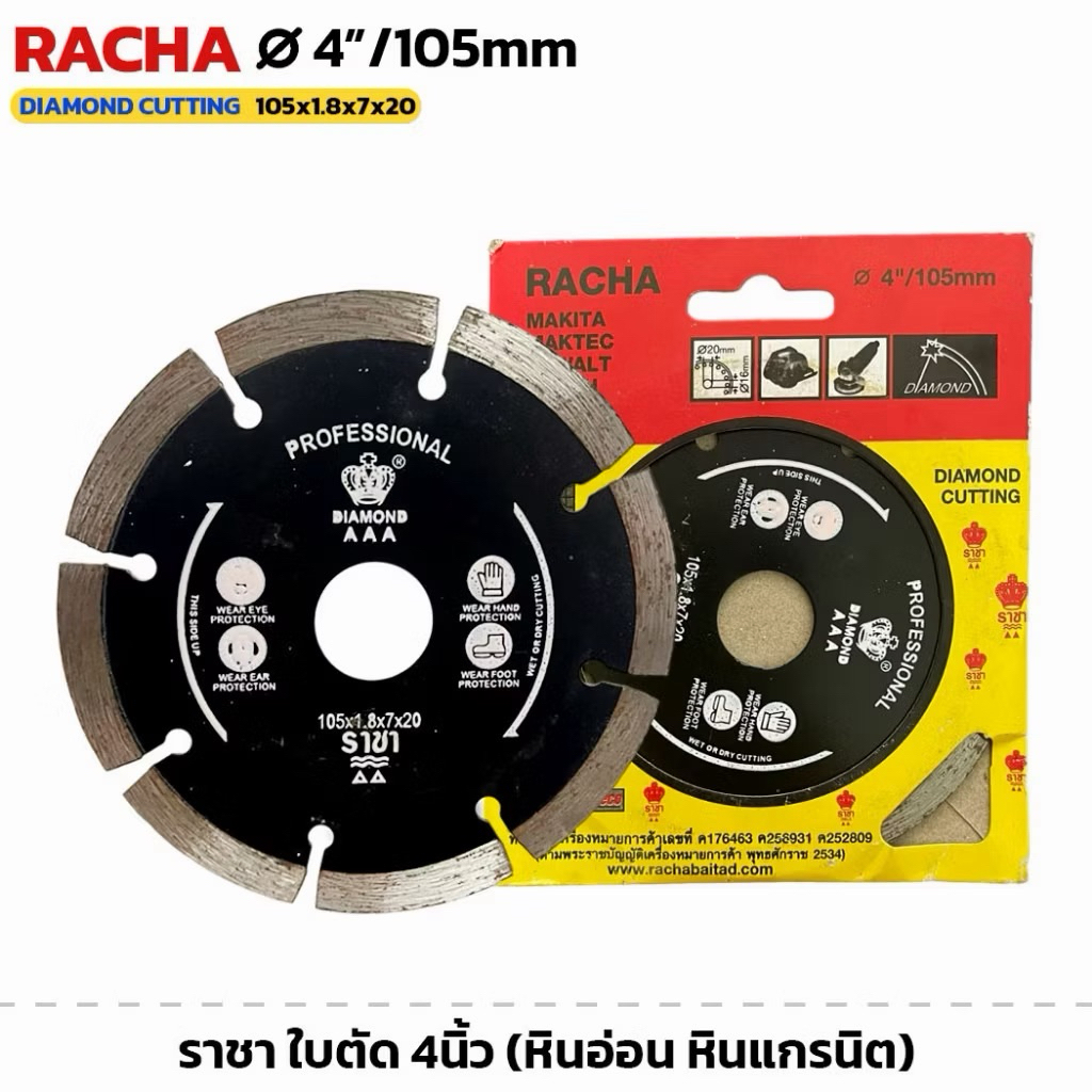 ใบตัดคอนกรีต 4” ราชาสีดำ /ใบตัดกระเบื้อง/ใบตัดเพชร/ใบตัดหินแกรนิต/ใบตัดปูน