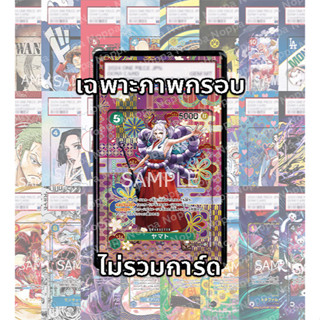 FullArt(เฉพาะภาพ): ยามาโตะ Yamato OP01-121 (กรุณาอ่านรายละเอ…