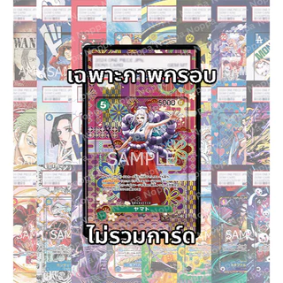(อ่านเงื่อนไข/รายละเอียดก่อนซื้อ)FullArt: ยามาโตะ Yamato OP01-121 (เฉพาะภาพไม่รวมเคส)