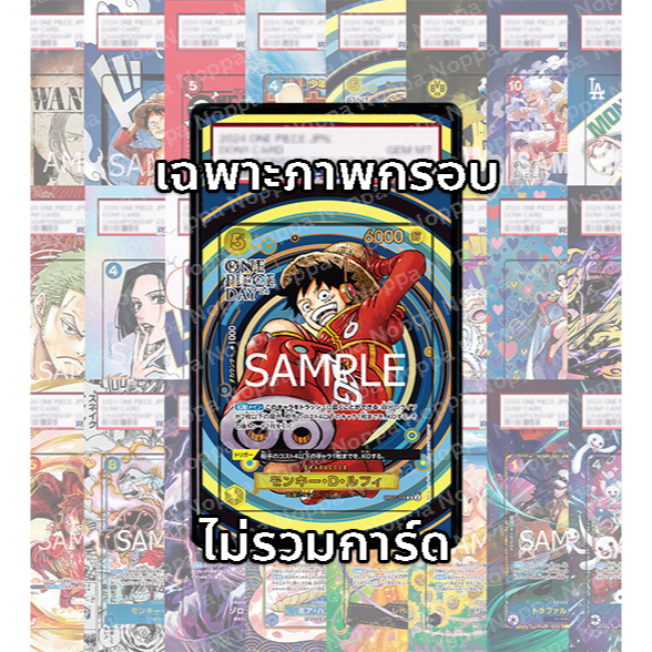 (อ่านเงื่อนไข/รายละเอียดก่อนซื้อ)FullArt: ลูฟี่ Luffy One Piece Day 2024 OP07-109 (เฉพาะภาพไม่รวมเคส)