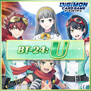 Digimon Card Game BT-24: การ์ดแยกใบ ระดับ [ U ]