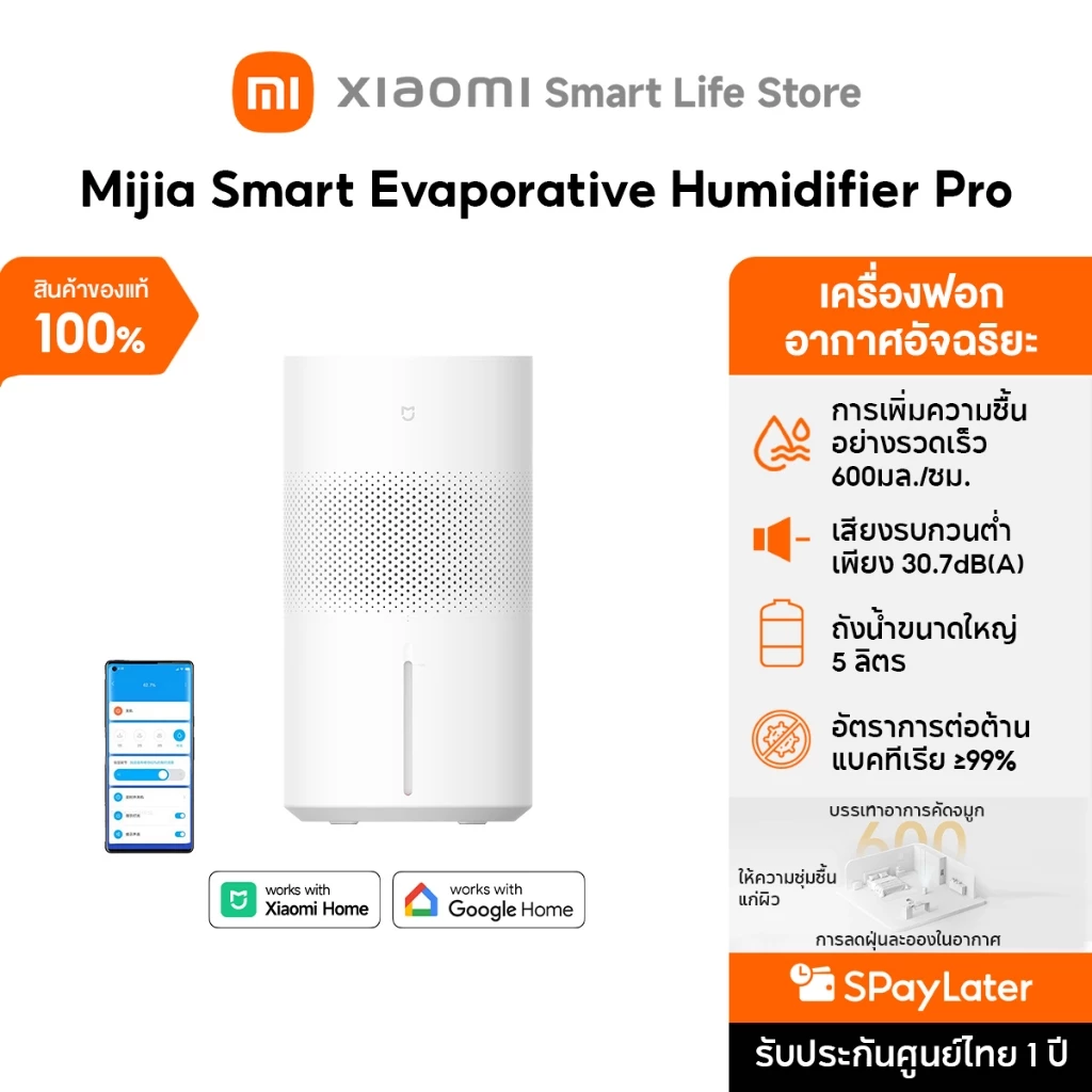 Xiaomi Mijia Smart Evaporative Humidifier Pro พ่นไอน้ำ I เครื่องทำความชื้นอัจฉริยะ I การควบคุมความชื้นอัจฉริยะ