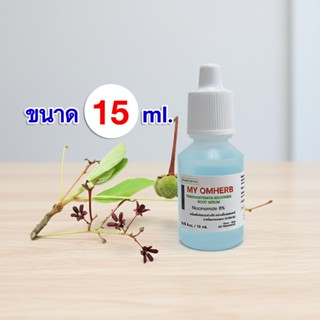 มายออมเฮิร์บ เซรั่มรากโลดทะนงแดง ขนาด 15ml.