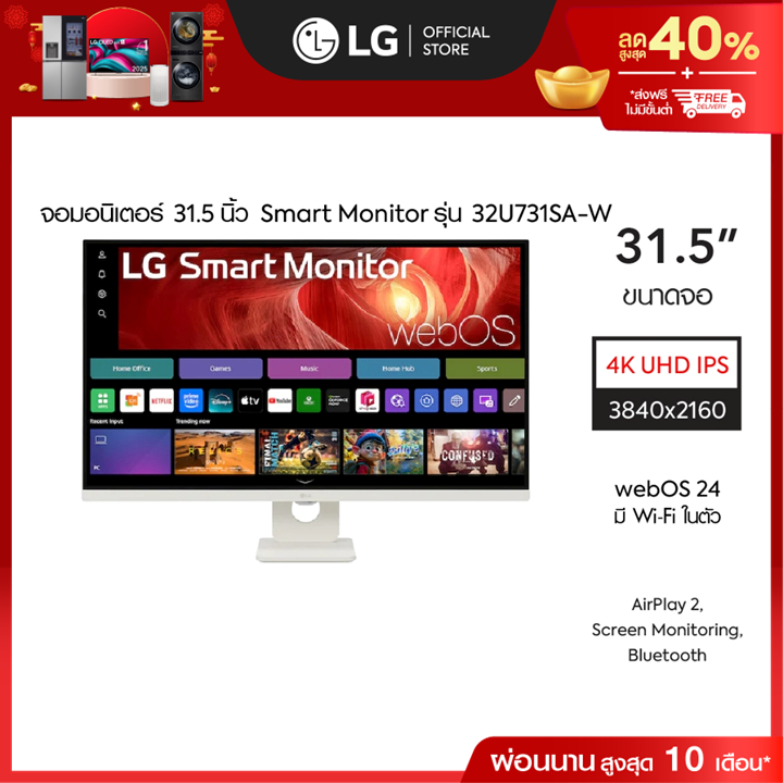 LG Smart Monitor จอ 4K UHD IPS 31.5” พร้อม webOS รุ่น 32U731SA-W