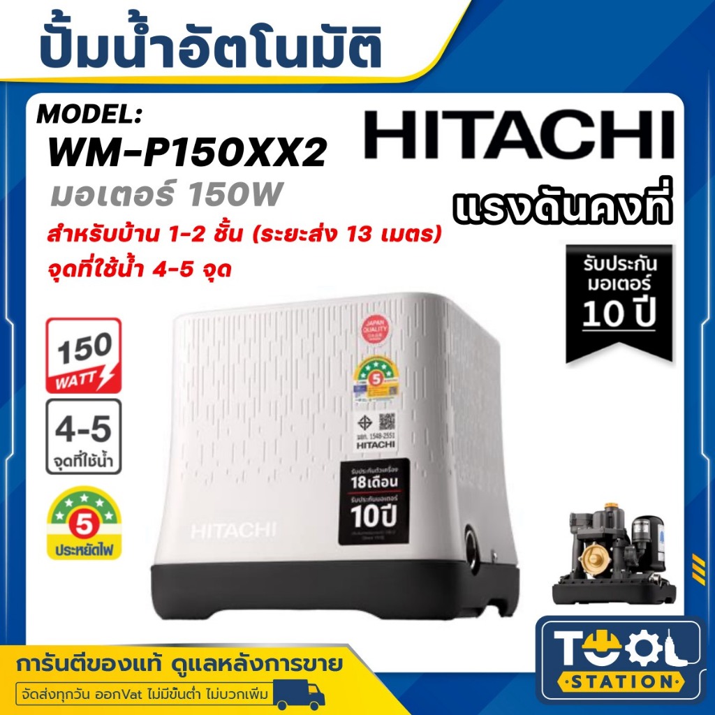 HITACHI ปั๊มน้ำอัตโนมัติ รุ่น WM-P250XX2 กำลัง 250 วัตต์ ท่อ 1 นิ้ว ปั๊มแรงดันคงที่ ปั๊มน้ำฮิตาชิ ปั