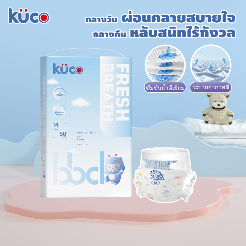 ผ้าอ้อมเด็ก Kuco ผ้าอ้อมแบบเทป ระบายอากาศ 2 ชั้น ซึมซับ ชิคต่างๆ