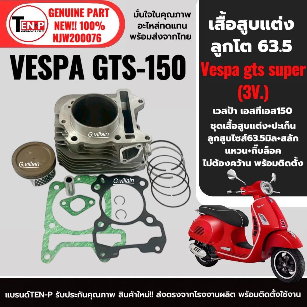เสื้อสูบพร้อมลูกสูบแต่ง ไซส์ 63.5 สำหรับ VESPA GTS150 3vie ปี 2014-2019 thumbnail 5