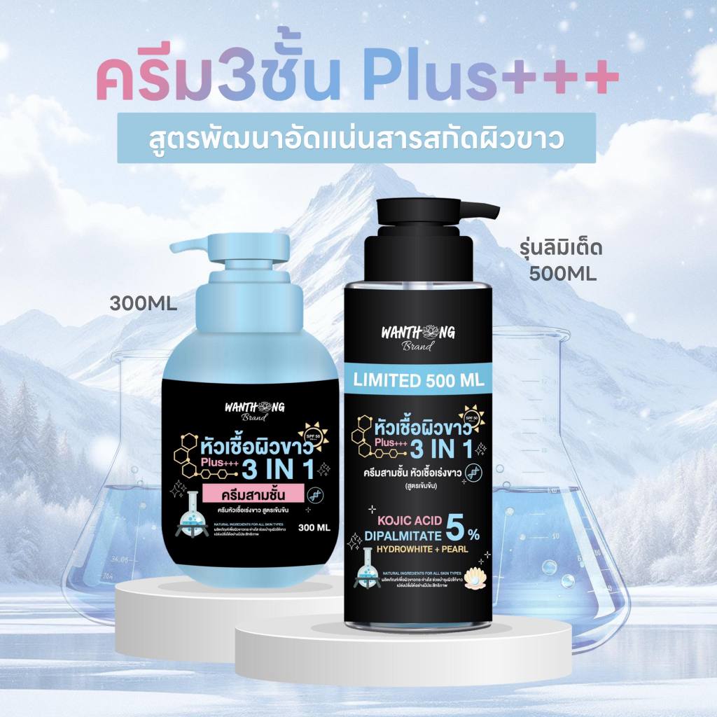 ครีมสามชั้น  ครีมบำรุงผิวกาย   แบรนด์วันทอง