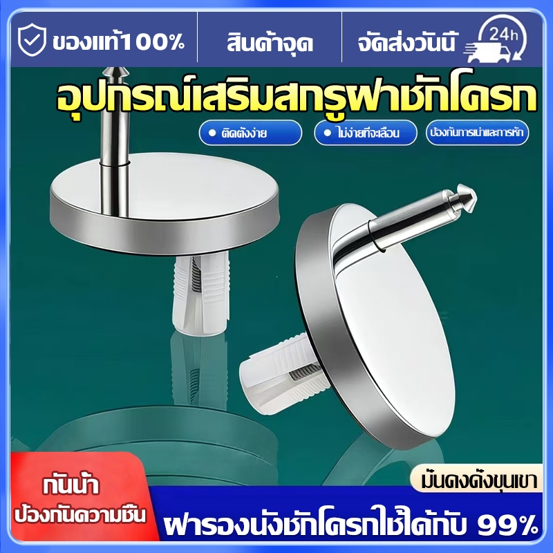 อะไหล่ชักโครก ฝาชักโครก ขายึดที่นั่ง ฝาชักโครก อุปกรณ์ยึดขา QQ อเนกประสงค์ สกรูฝาปิดโครก สแตนเลส304 เหมาะกับ99% ติดตั้งง