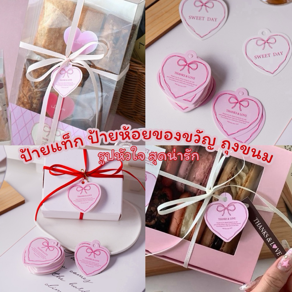 💕พร้อมส่งจากไทย ป้ายTag สินค้า รูปหัวใจ ตกแต่งขนม ของขวัญ  (แพ็ค6ชิ้น) สำหรับใช้หมดครั้งเดียว