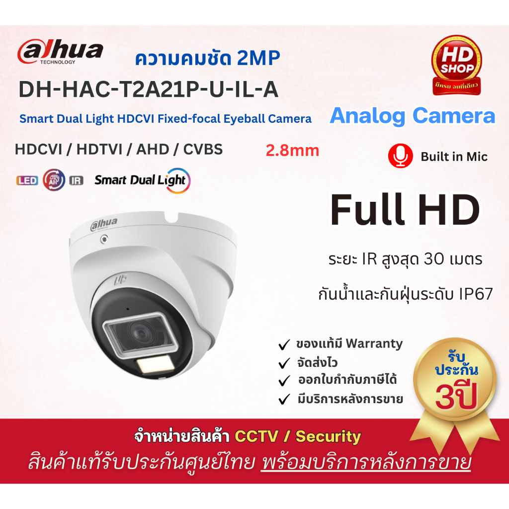กล้องวงจรปิด DAHUA DH-HAC-T2A21P-U-IL-A ความละเอียด 2MP