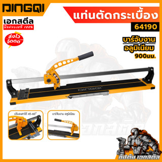 (ถูกสุด) DINGQI แท่นตัดกระเบื้อง 900mm. รุ่น 64190 เครื่องตั…