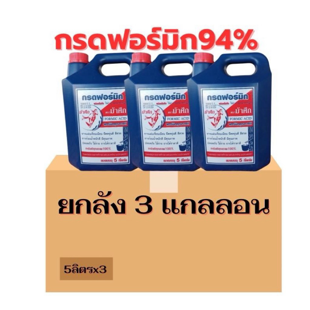 กรดฟอร์มิกม้าศึก ยกลัง3แกลลอน