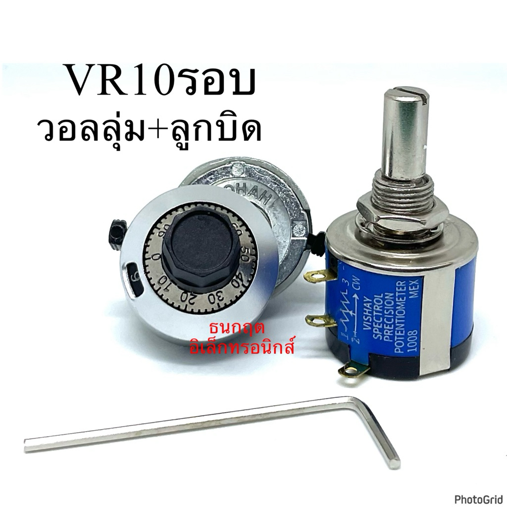 VISHAY MOD534 วอลลุ่ม ทดรอบ 10รอบ 1K 2K 3K 5K 10K 20K 50K 100K 500ohm VR10รอบ แกน6.3mm