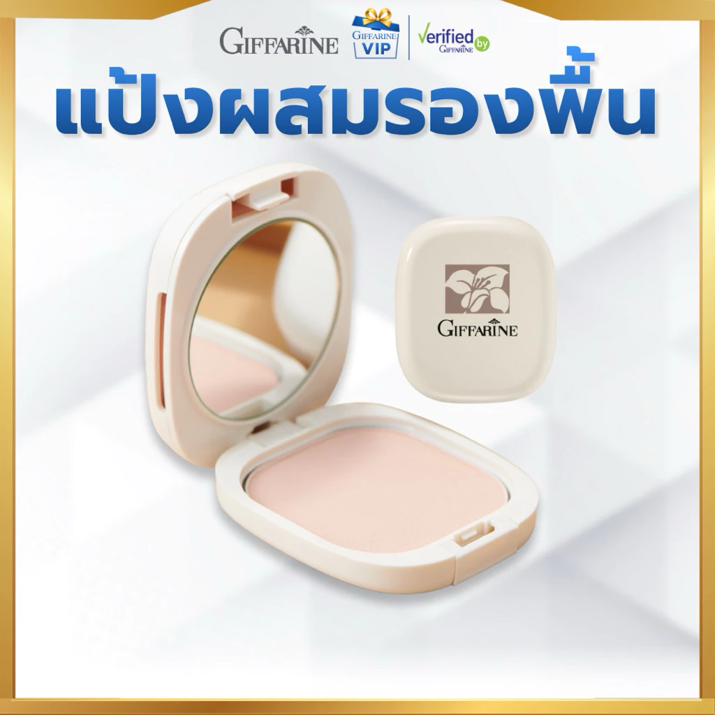กิฟฟารีน แป้งซี แป้งผสมรองพื้น เนียนบางเบา ควบคุมความมัน ตลับจริง และ รีฟิล แป้งเติมในตลับ Compact Foundation Giffarine