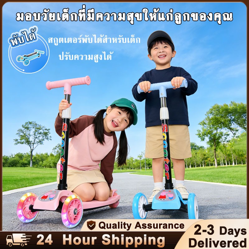 สกู๊ตเตอร์เด็ก ล้อไฟ 3 ล้อ พับเก็บได้ ปรับระดับความสูงได้ เล่นสนุกปลอดภัยสำหรับเด็ก สกูตเตอร์สำหรับเด็ก