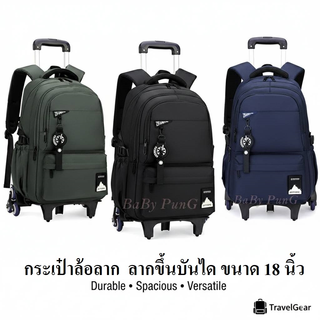 ลากขึ้นบันไดได้ กระเป๋านักเรียน ล้อลาก 6 ล้อ V.18