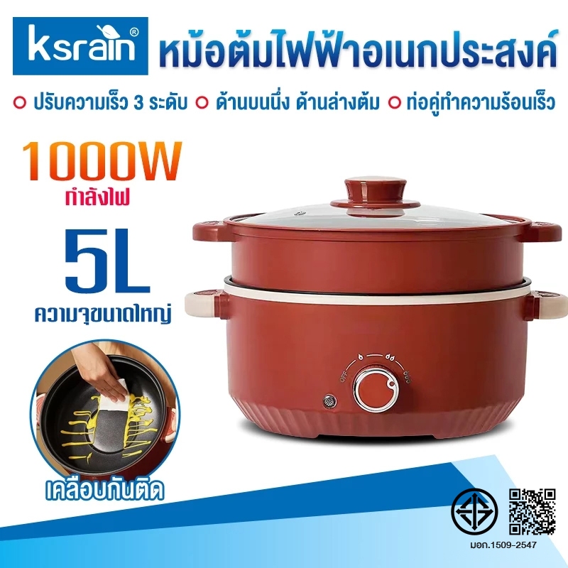 Ksrain หม้อไฟฟ้ามัลติฟังก์ชั่น หม้อหู หม้อต้มไฟฟ้า หม้ออเนกประสงค์ หม้อสุกี้ 3-5 ลิตร เหมาะสำหรับต้ม