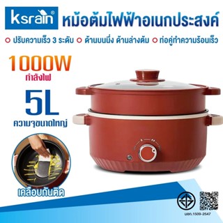 Ksrain หม้อไฟฟ้ามัลติฟังก์ชั่น หม้อหู หม้อต้มไฟฟ้า หม้ออเนกป…
