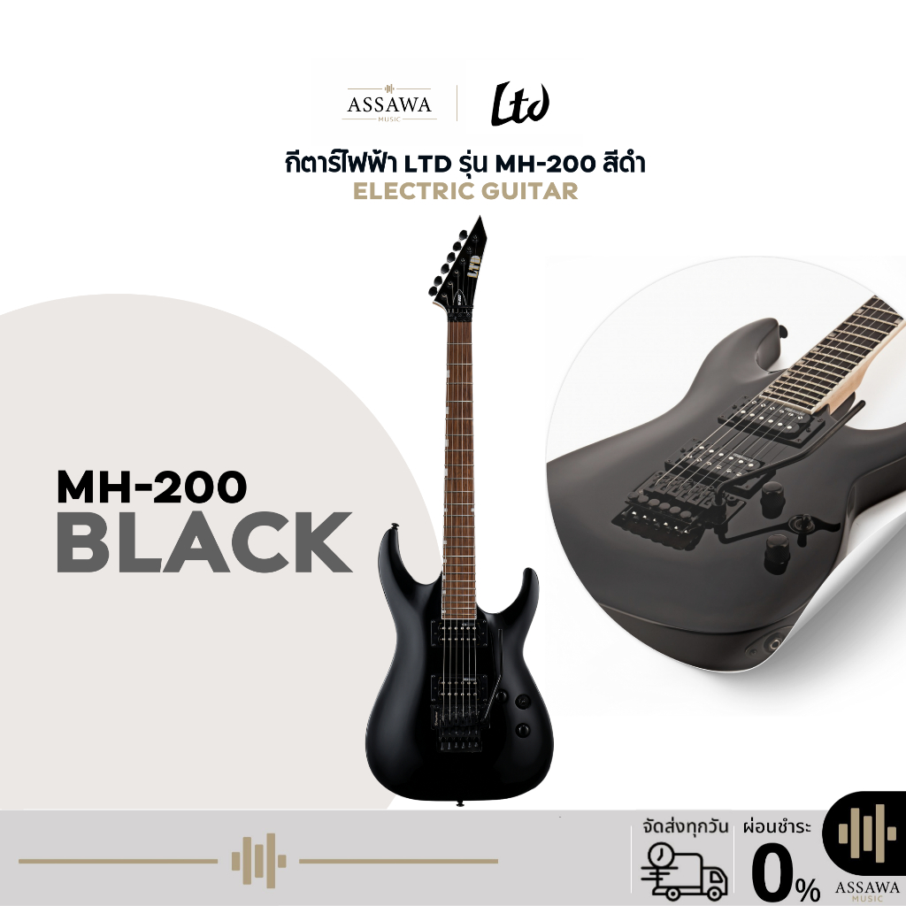 กีตาร์ไฟฟ้า LTD รุ่น MH- 200 Electric Guitar Flat Top กีตาร์ไฟฟ้า LTD MH 200