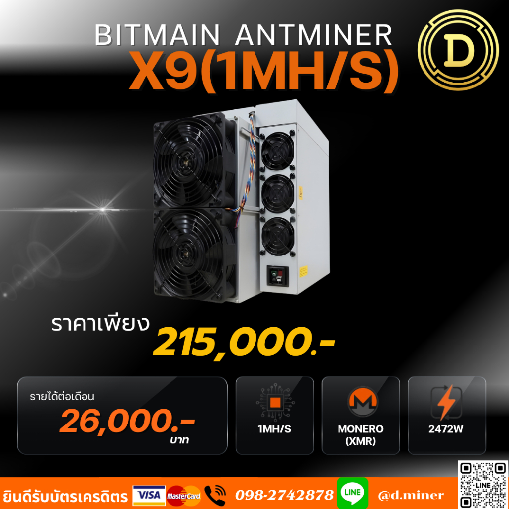 Bitmain Antminer X9 (1Mh/s)รายได้เดือนละ26000ขุดเหรียญXMR/ZEPH
