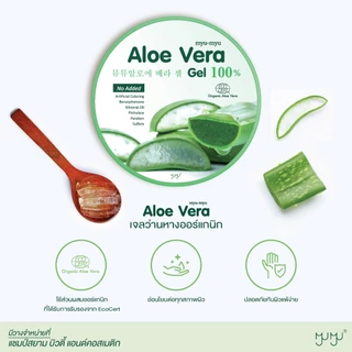 MYU-MYU ALOE VERA GEL มิว-มิว อะโล เวร่า เจล ขนาด 300g. เจลบำรุงผิว