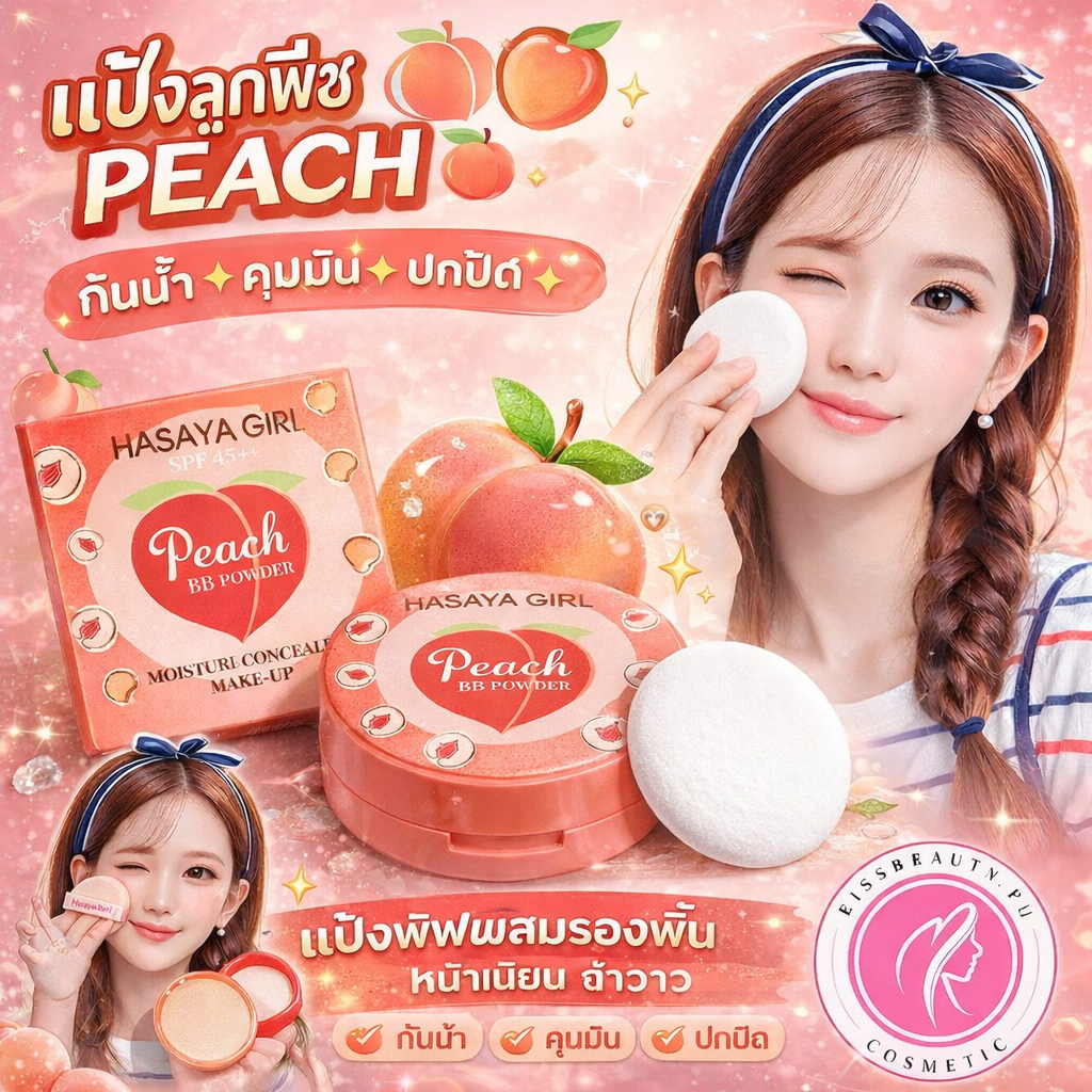 🍑แป้งตลับ สุดฮิตมีหลายแบบให้เลือก แป้งพัฟผสมรองพื้น กันน้ำ คุมมัน ปกปิดรูขุมขน POWDER ปกปิด ติดทนนาน