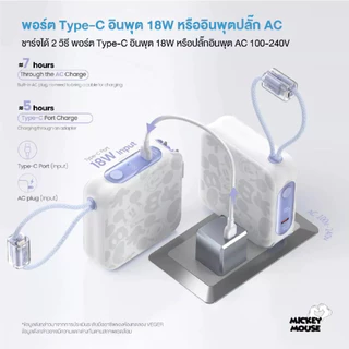 (แถมถุงผ้า)Mickey mouse Disney powerbank 10000,15000mAh fastcharge รับประกัน 2 ปี ลิขสิทธิ์แท้