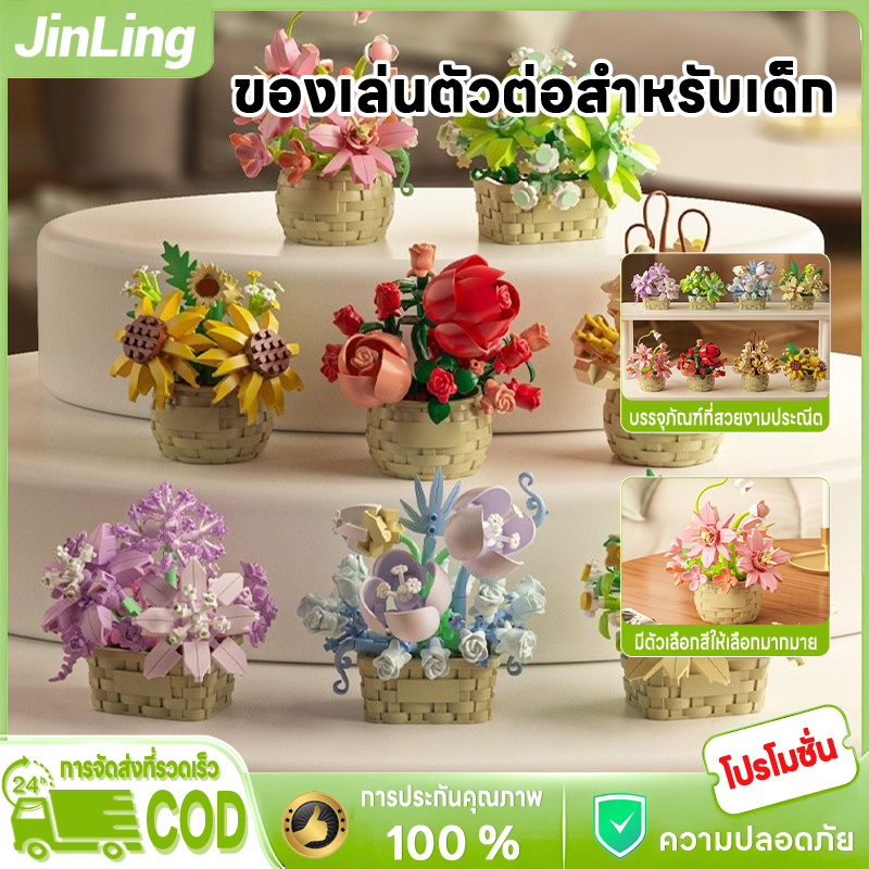 JL NEW  DIYชุดดอกไม้บล็อกตะกร้า สไตล์ญี่ปุ่น มินิมอล