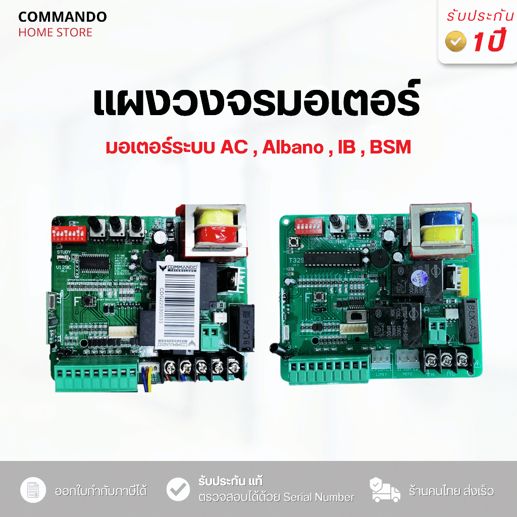 แผงวงจรมอเตอร์ BSM ALBANO IB มีสโลว์ ควบคุมมอเตอร์ แผงบอร์ด ของแท้ รับประกัน 1 ปี